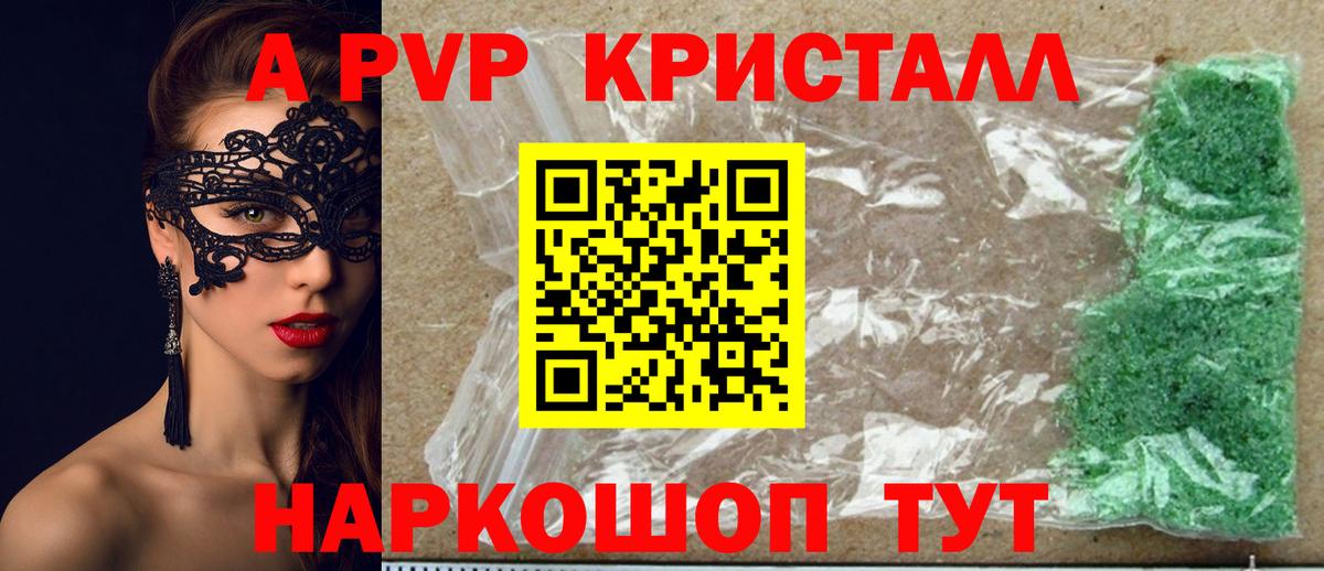 Альфа ПВП  Alfa_PVP VHQ  Мичуринск  A-PVP крисы CK  Вход с VPN  A PVP VHQ 