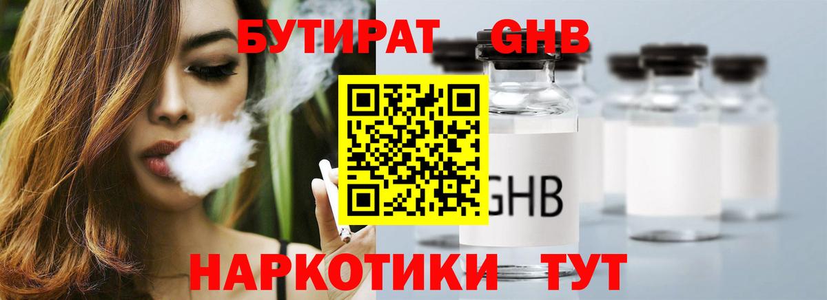 Бутират  БУТИРАТ GHB  Вход с VPN  Мичуринск 