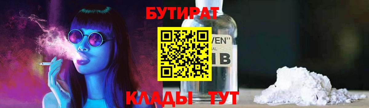 Бутират BDO Мичуринск