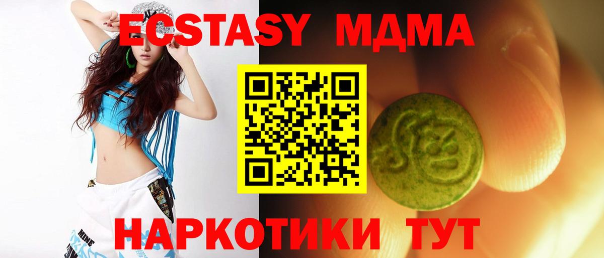 Мичуринск  ЭКСТАЗИ 280 MDMA  Вход с VPN  Экстази  Экстази 250 мг 