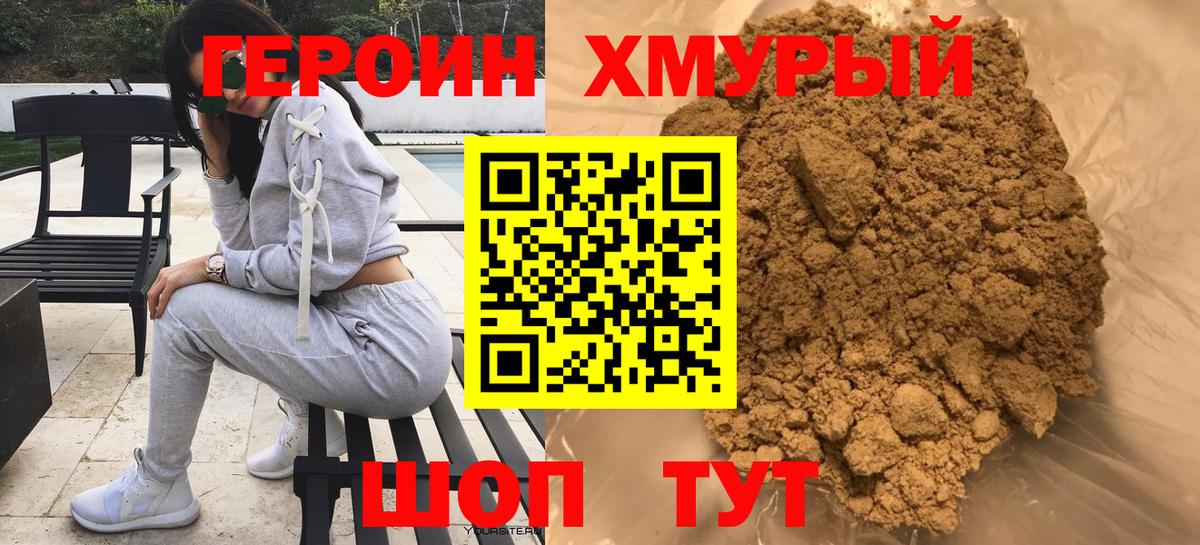 Героин гречка Мичуринск