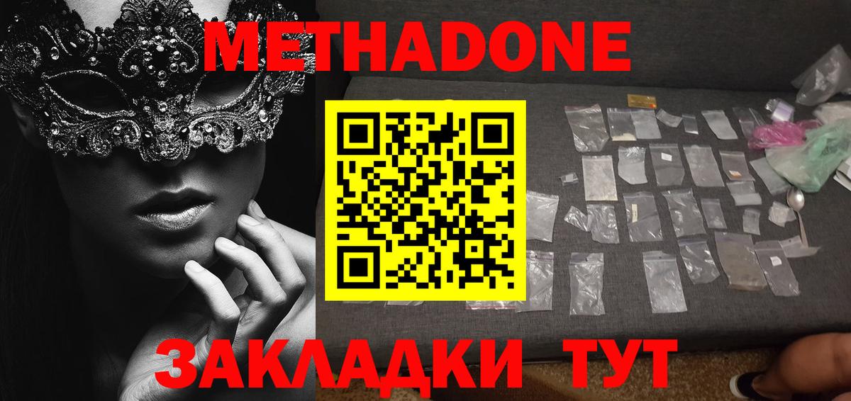 Метадон methadone  Метадон VHQ  Мичуринск  Вход с VPN 
